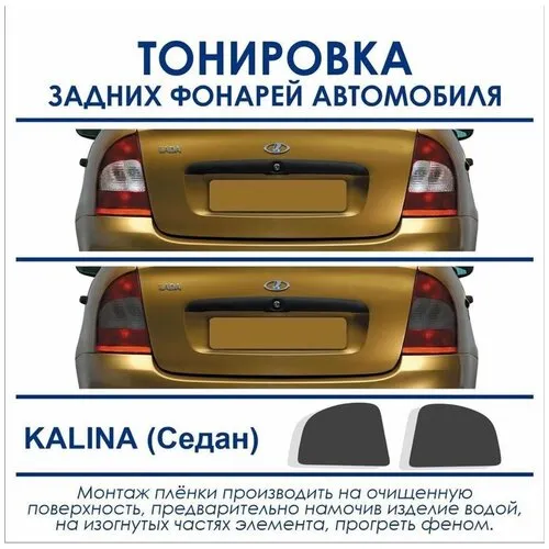 Тонировка автомобиля LADA за 1 день в Воронеже