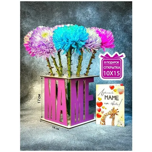 Сборная ваза для цветов с колбами «Подарок в день рождения»